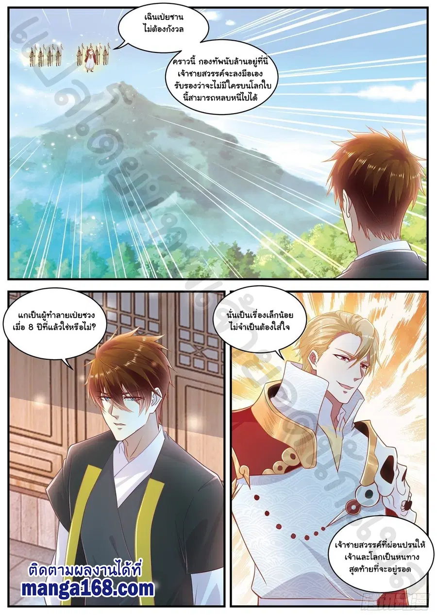Rebirth Of The Urban Immortal Cultivator ตอนที่ 605 หน้า 12