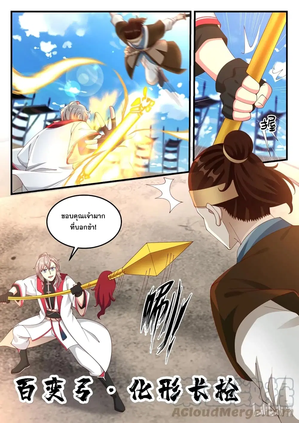Martial God Asura ตอนที่ 106 หน้า 5