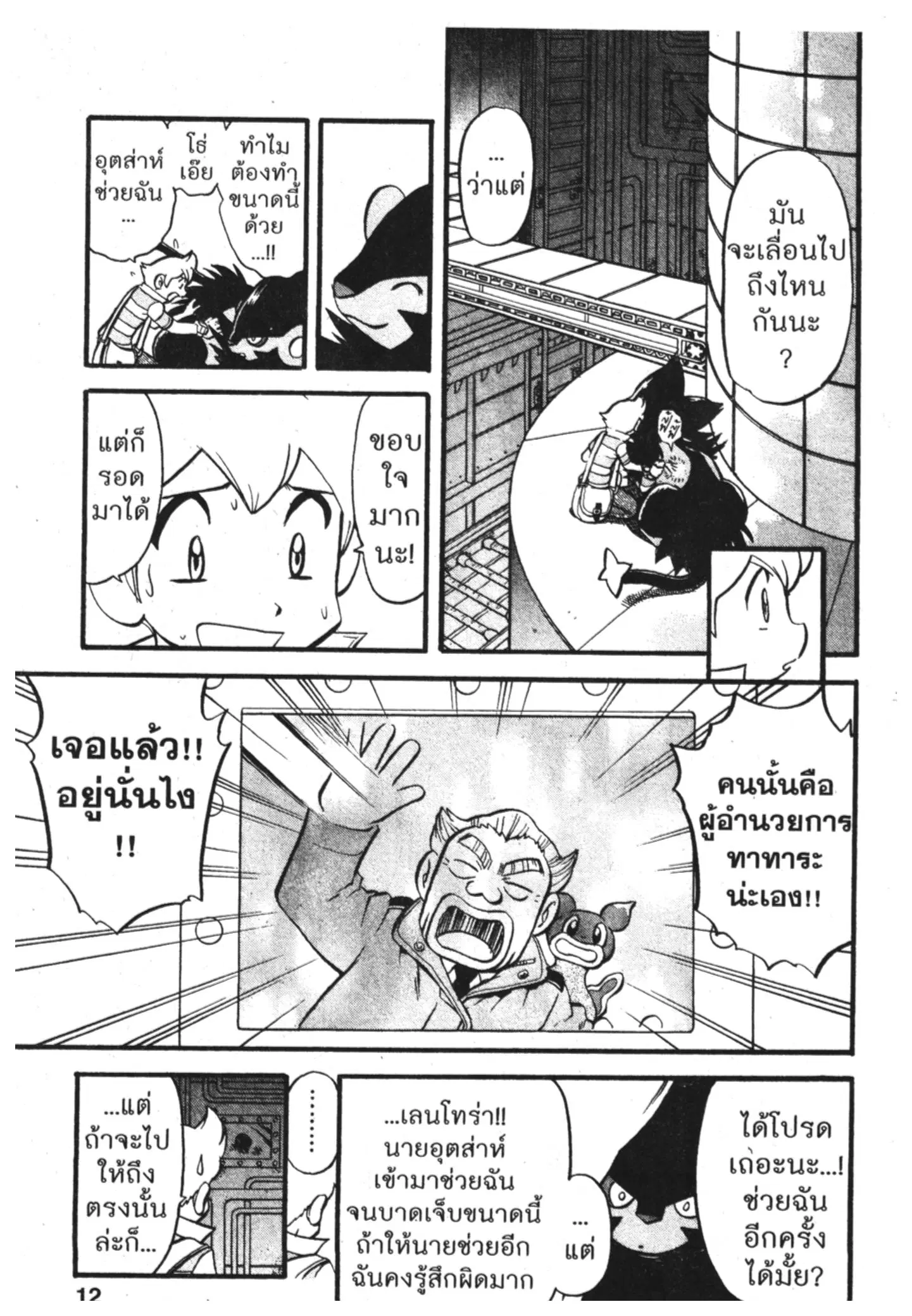 Pokémon ตอนที่ 385 หน้า 5