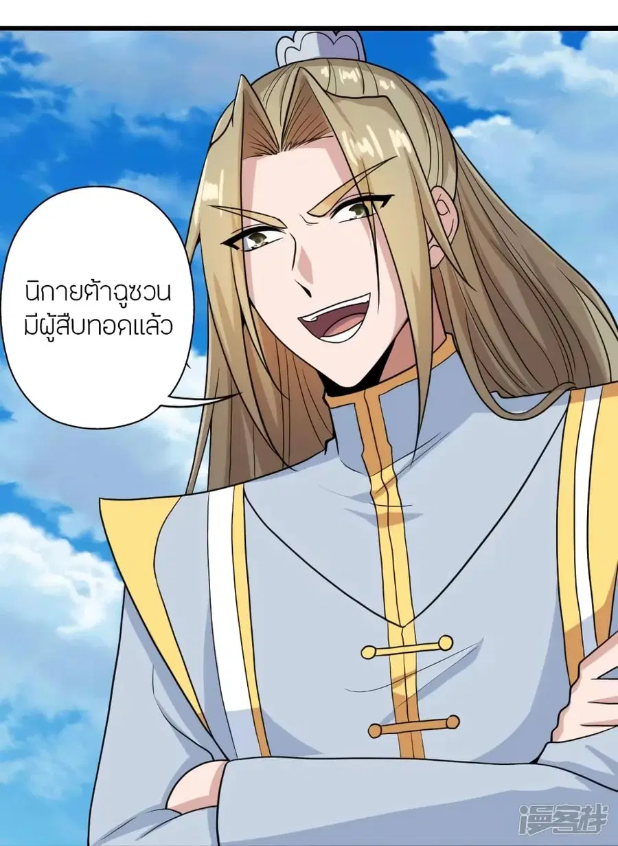 Banished Disciple’s Counterattack ราชาอมตะผู้ถูกขับไล่ ตอนที่ 270 หน้า 26