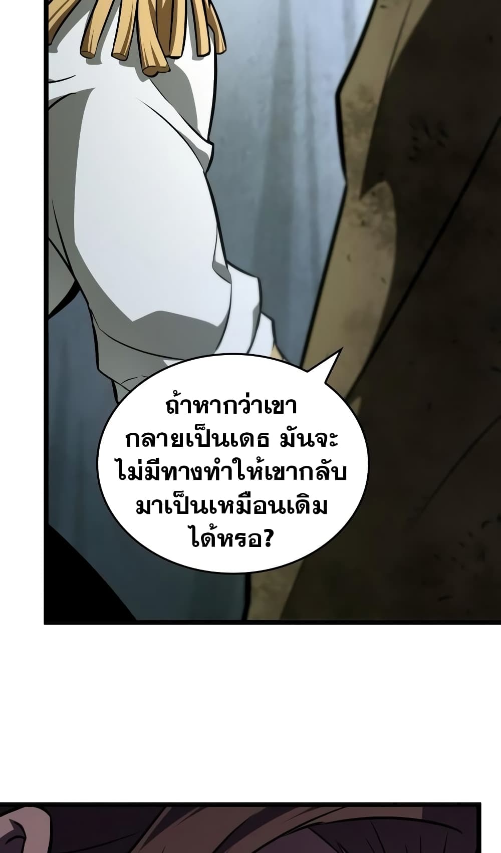 The World After the end โลกหลังการล่มสลาย ตอนที่ 20 หน้า 74