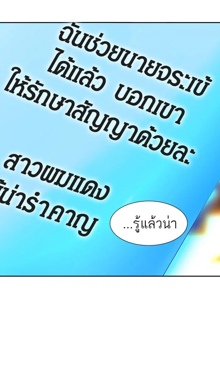 Tower of God ตอนที่ 295 หน้า 86