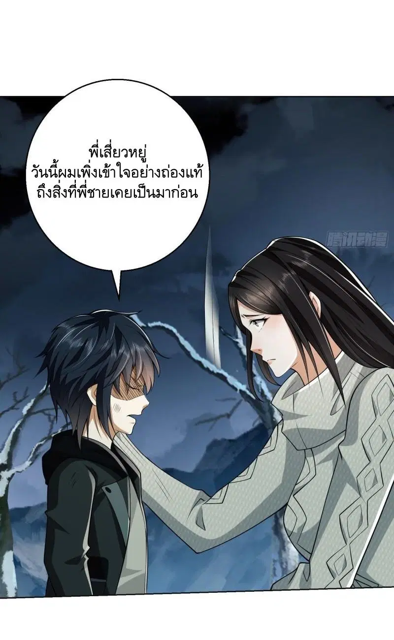 The First Order ตอนที่ 139 หน้า 30