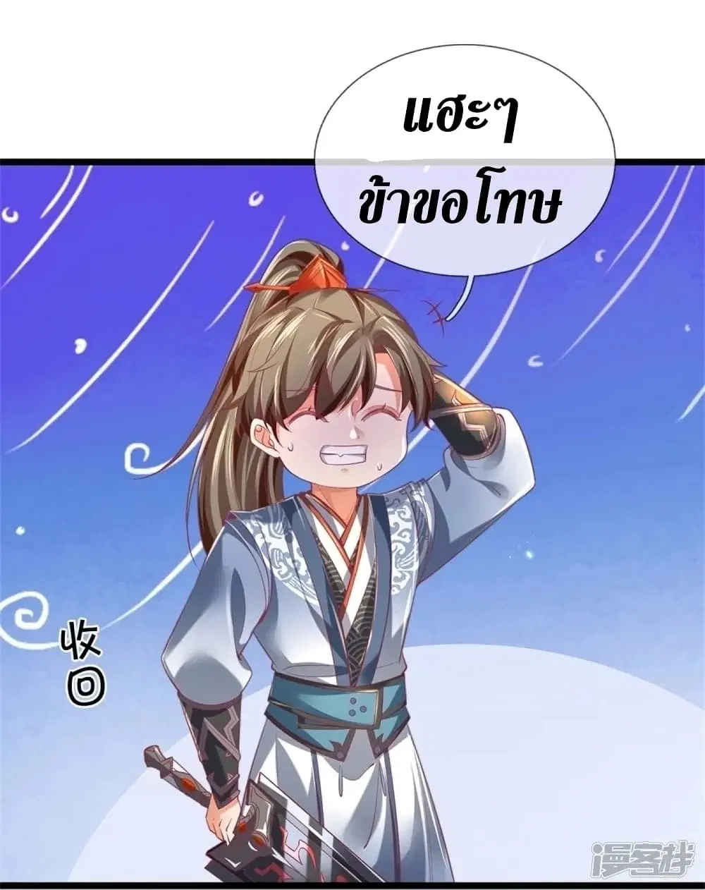 Sky Sword God ตอนที่ 447 หน้า 30