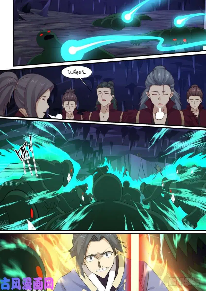 Martial Peak ตอนที่ 269 หน้า 7