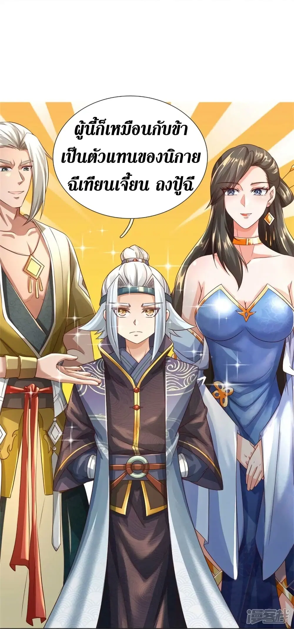 Sky Sword God ตอนที่ 535 หน้า 21