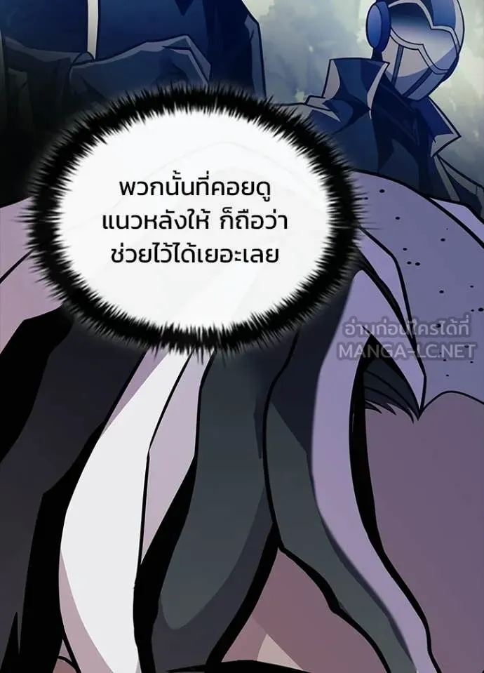 Villain to Kill ตอนที่ 213 หน้า 8