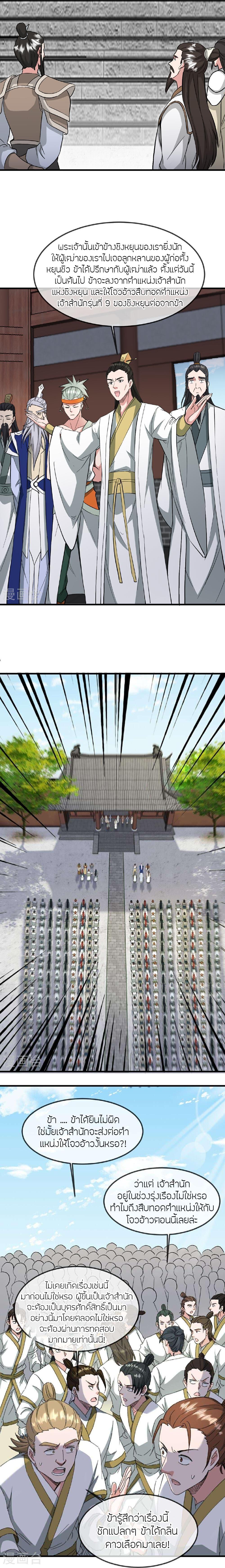 Banished Disciple’s Counterattack ราชาอมตะผู้ถูกขับไล่ ตอนที่ 484 หน้า 18