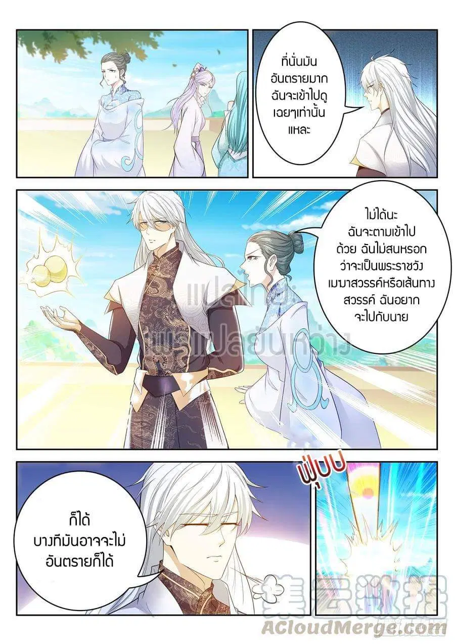 Rebirth Of The Urban Immortal Cultivator ตอนที่ 398 หน้า 5