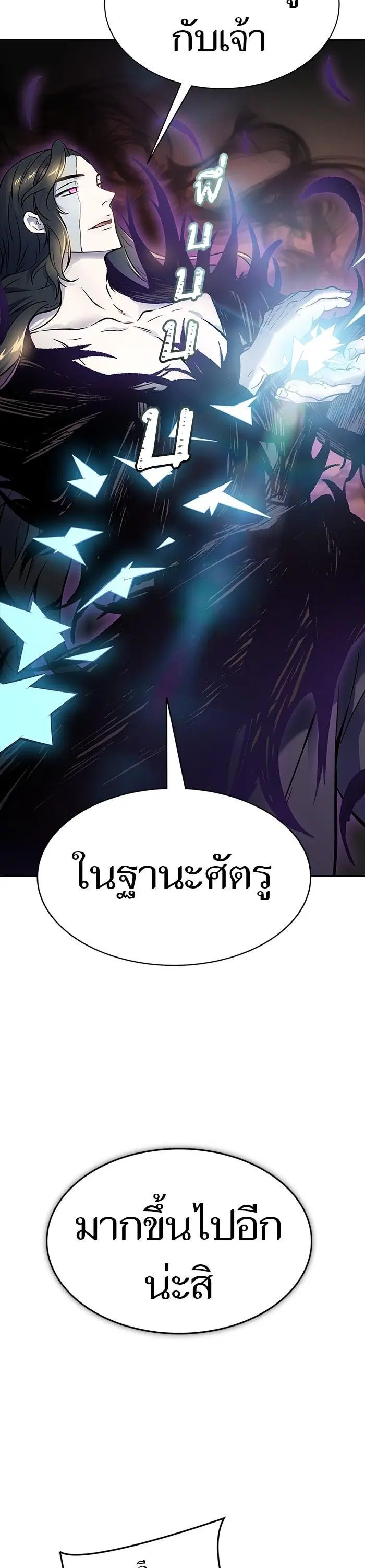 Tower of God ตอนที่ 601 หน้า 13