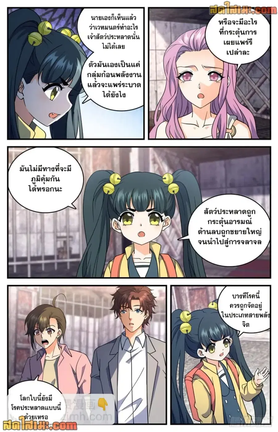 Versatile Mage ตอนที่ 692 หน้า 10