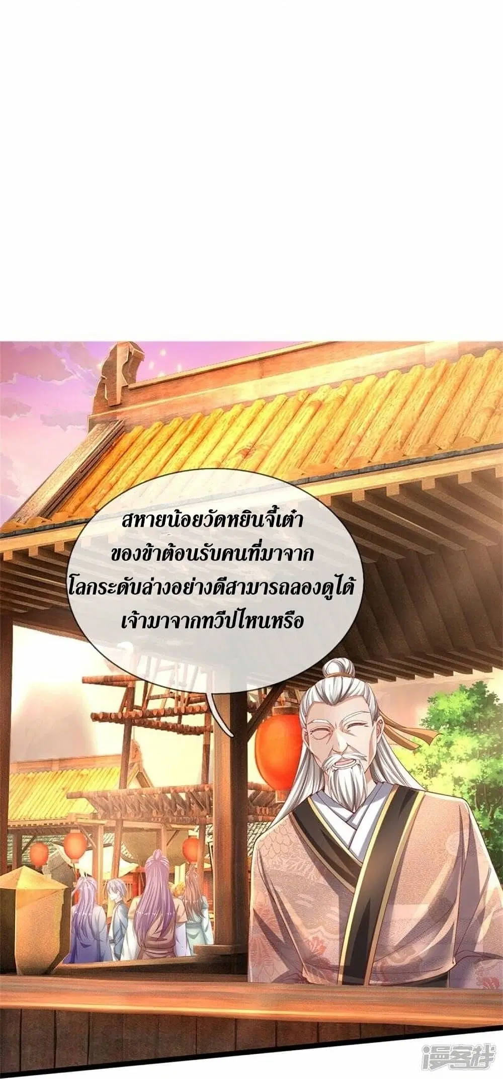 Sky Sword God ตอนที่ 474 หน้า 13