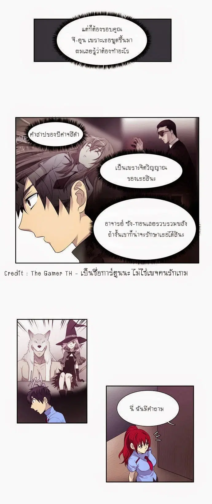The Gamer ตอนที่ 68 หน้า 18