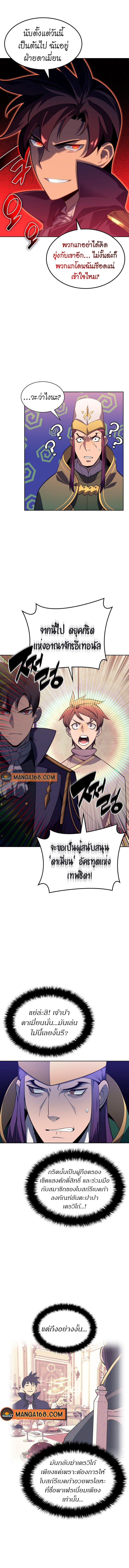 Overgeared จ้าวแห่งยุทธภัณฑ์ ตอนที่ 143 หน้า 7