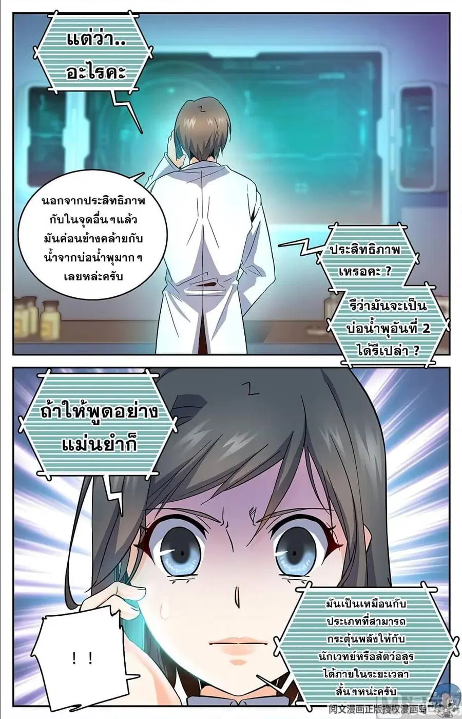 Versatile Mage ตอนที่ 65 หน้า 6