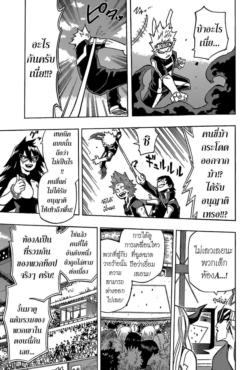 Boku no Hero Academia (My Hero Academia) ตอนที่ 28 หน้า 13
