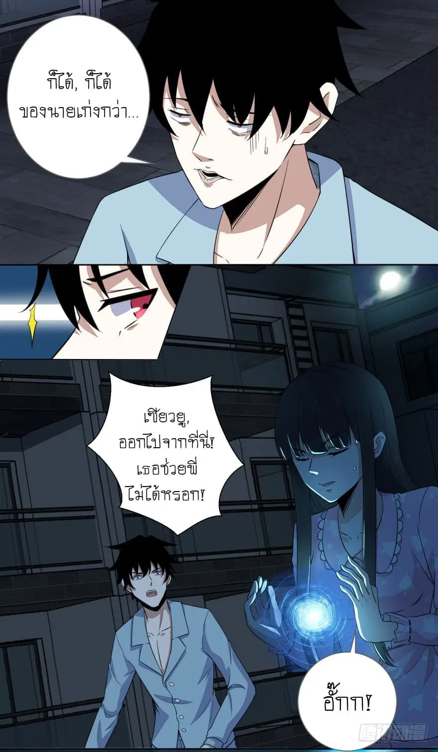 The King of Doom ตอนที่ 30 หน้า 6