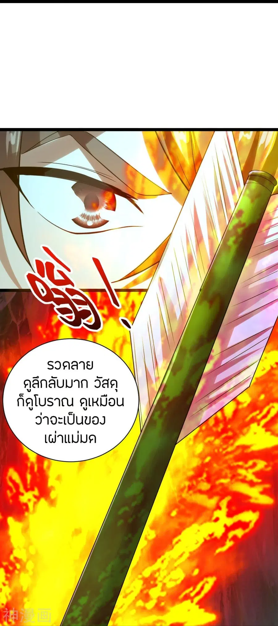 Banished Disciple’s Counterattack ราชาอมตะผู้ถูกขับไล่ ตอนที่ 233 หน้า 11