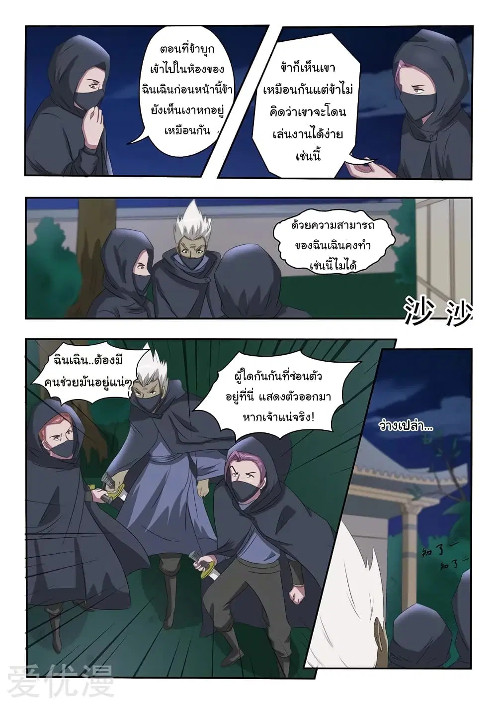 Martial Master ตอนที่ 143 หน้า 4