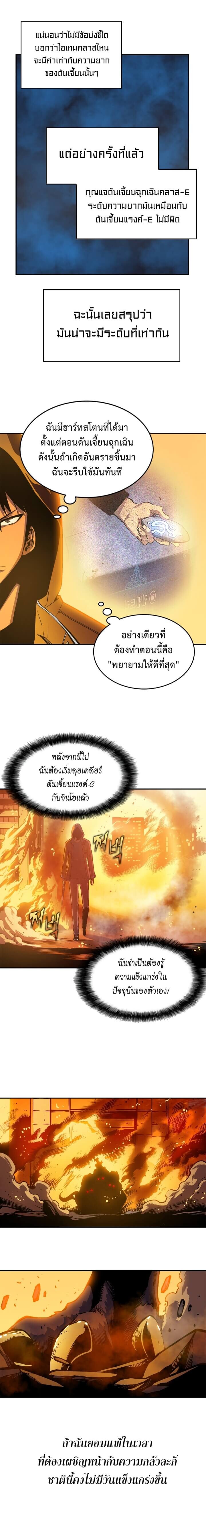 Solo Leveling โซโล่เลเวลลิ่ง ตอนที่ 26 หน้า 15