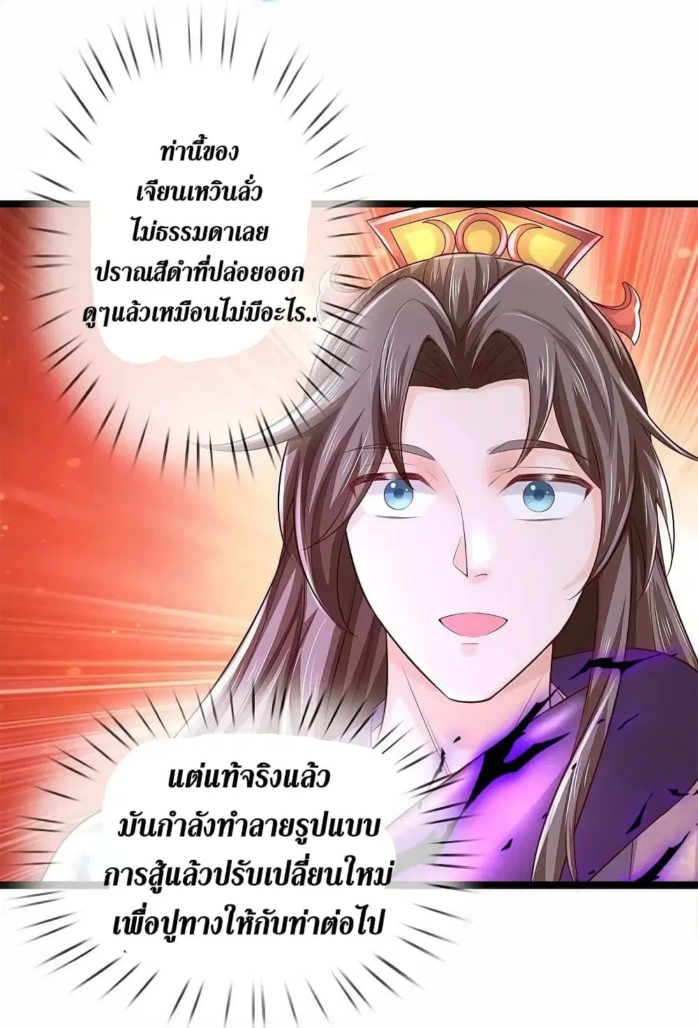 Sky Sword God ตอนที่ 579 หน้า 21