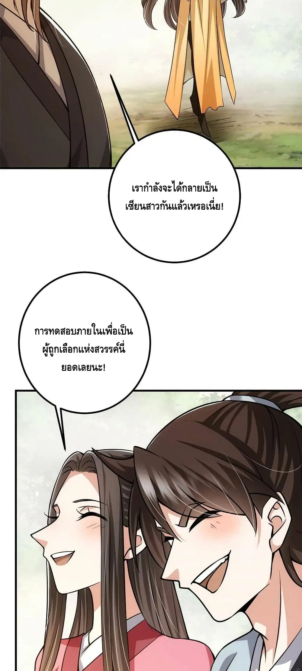 Keep A Low Profile ตอนที่ 119 หน้า 34