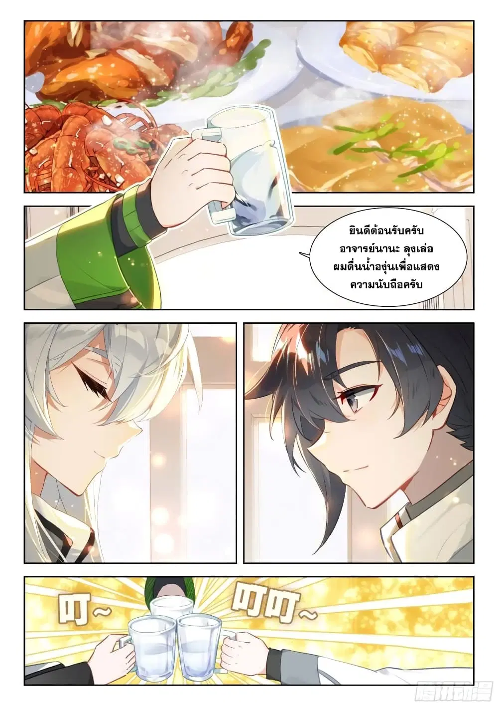 Douluo Dalu IV: Zhongji Douluo ตอนที่ 354 หน้า 13