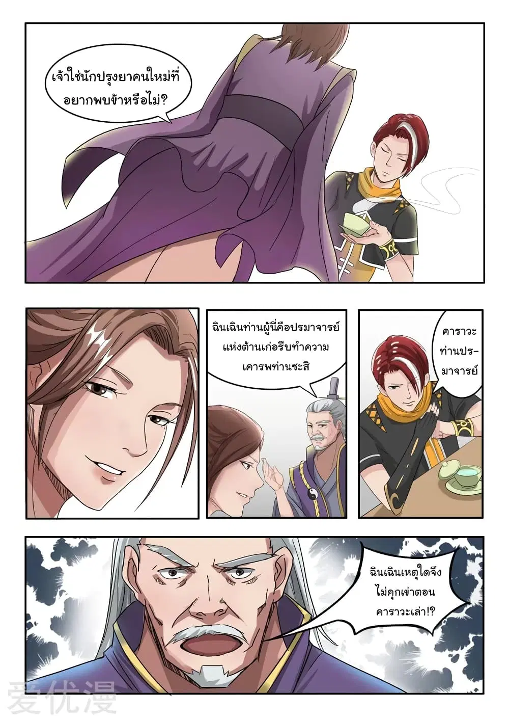 Martial Master ตอนที่ 214 หน้า 6