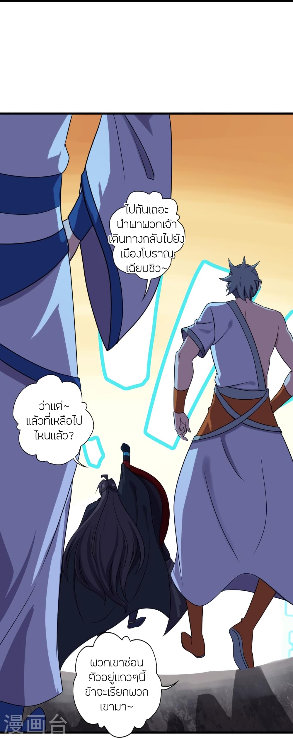Banished Disciple’s Counterattack ราชาอมตะผู้ถูกขับไล่ ตอนที่ 453 หน้า 66