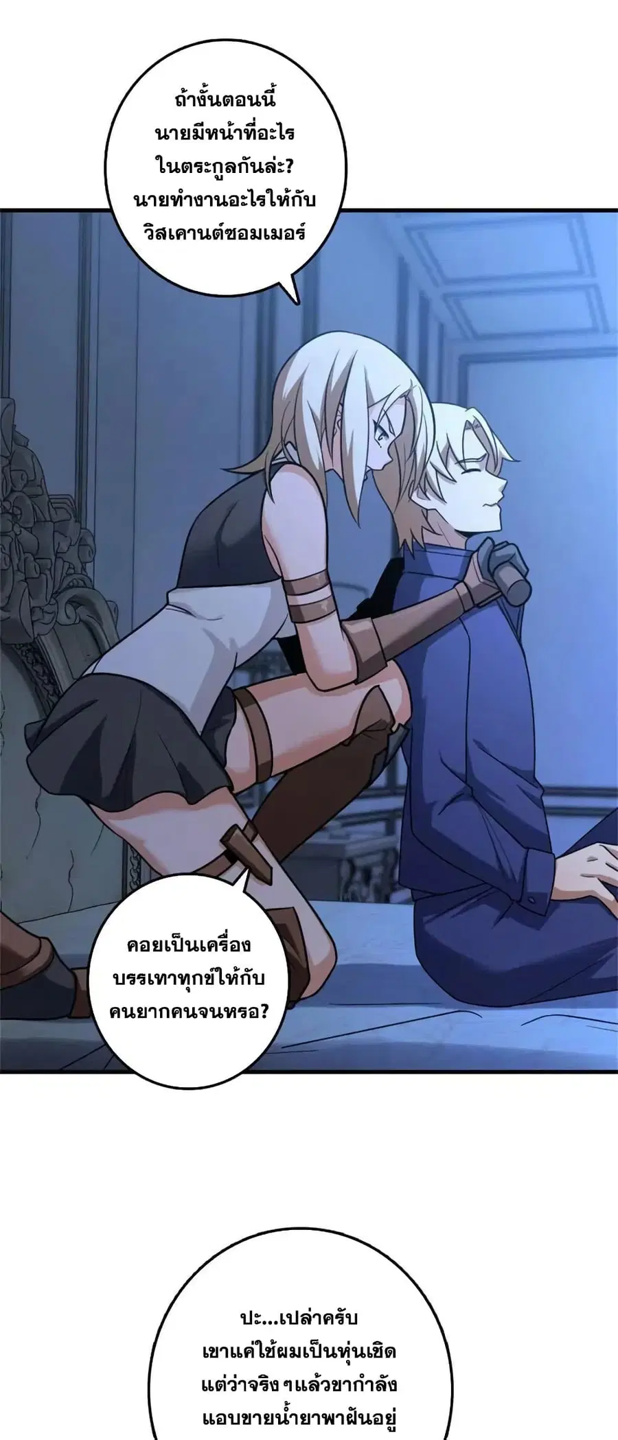 Release That Witch ตอนที่ 516 หน้า 11