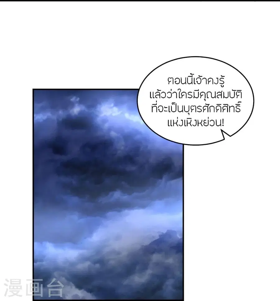 Banished Disciple’s Counterattack ราชาอมตะผู้ถูกขับไล่ ตอนที่ 312 หน้า 28