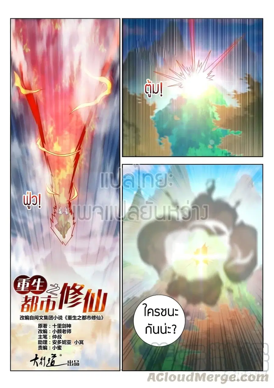 Rebirth Of The Urban Immortal Cultivator ตอนที่ 328 หน้า 13