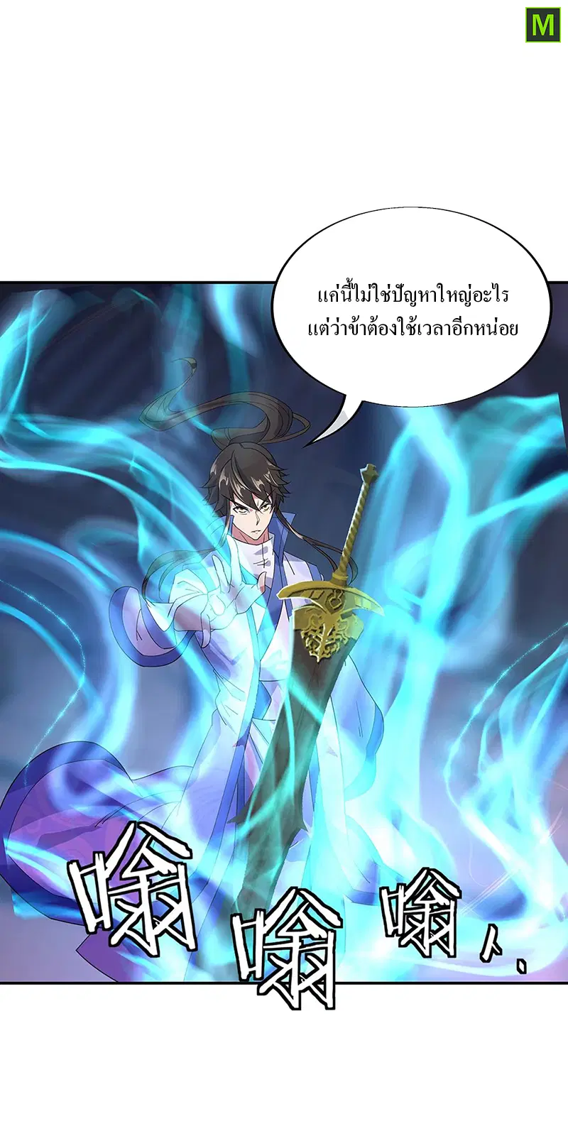 Peerless Battle Spirit ตอนที่ 211 หน้า 7