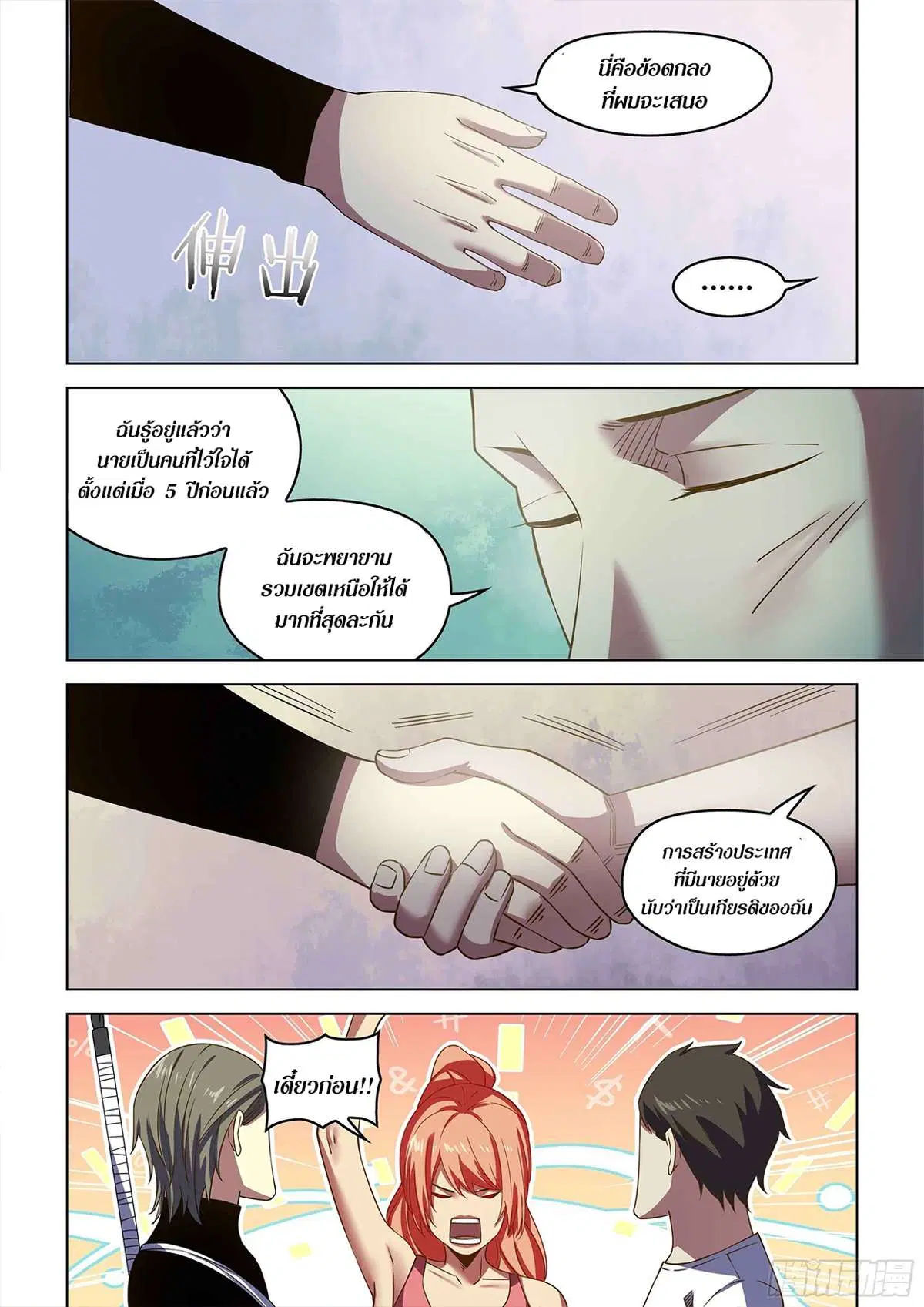 The Last Human ตอนที่ 501 หน้า 10