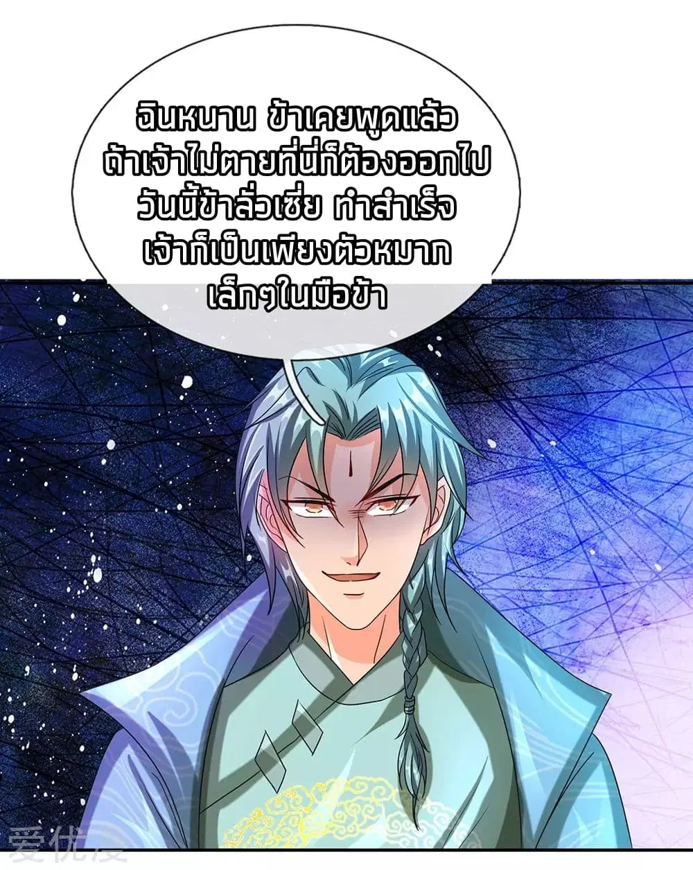 Sky Sword God ตอนที่ 96 หน้า 22