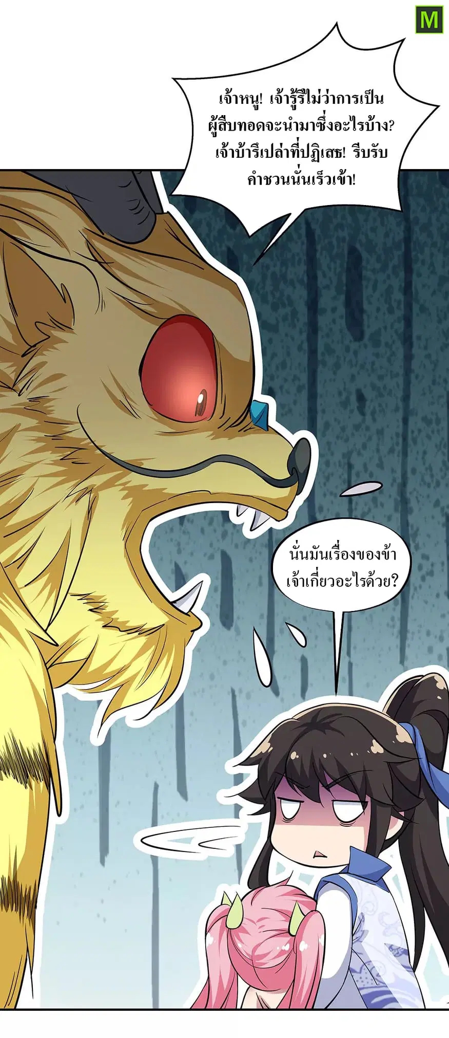 Peerless Battle Spirit ตอนที่ 225 หน้า 12