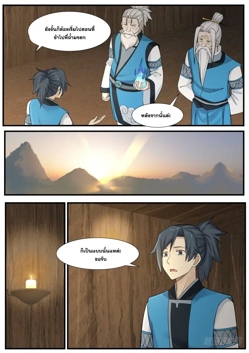Martial Peak ตอนที่ 141 หน้า 10
