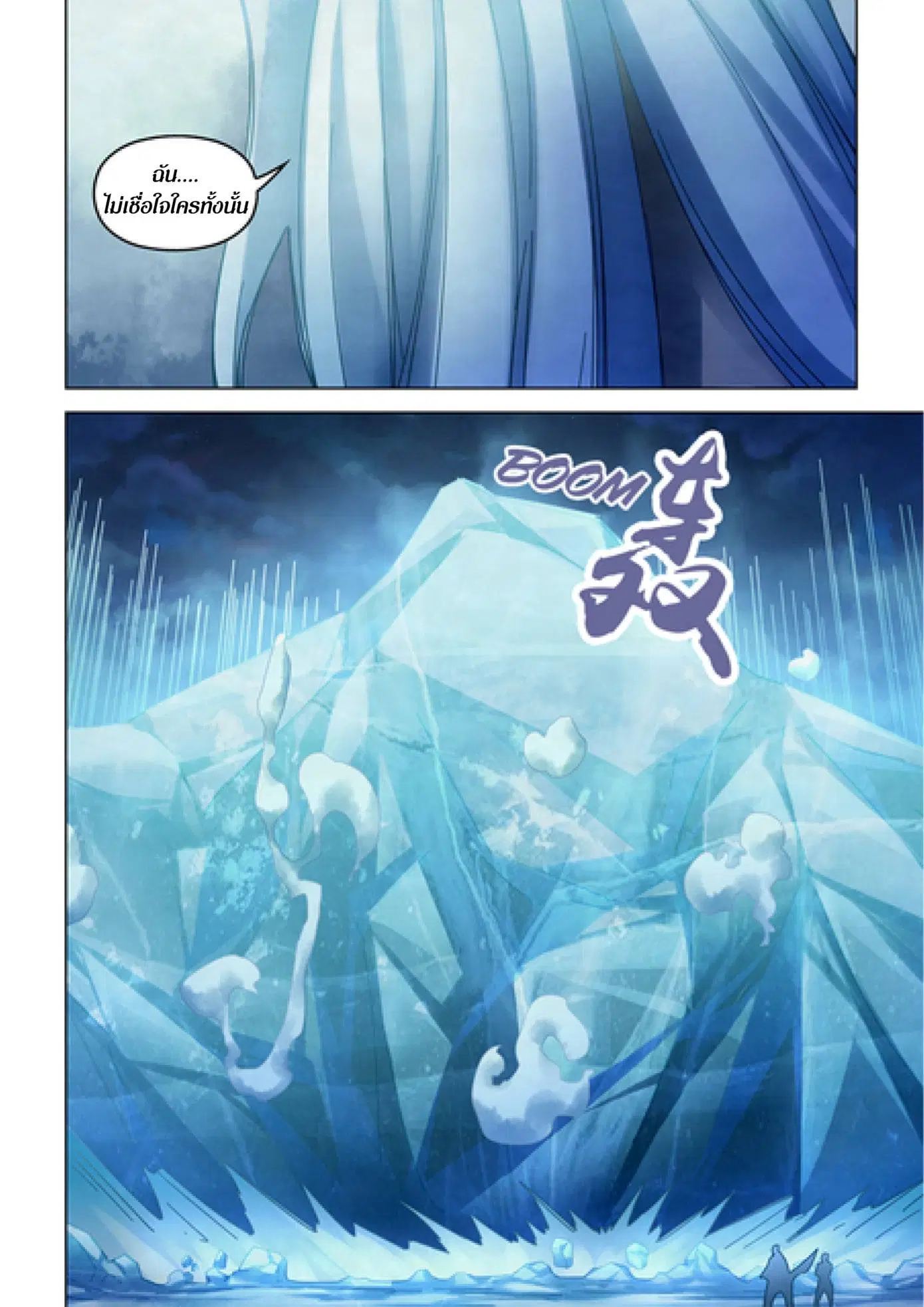 The Last Human ตอนที่ 348 หน้า 13