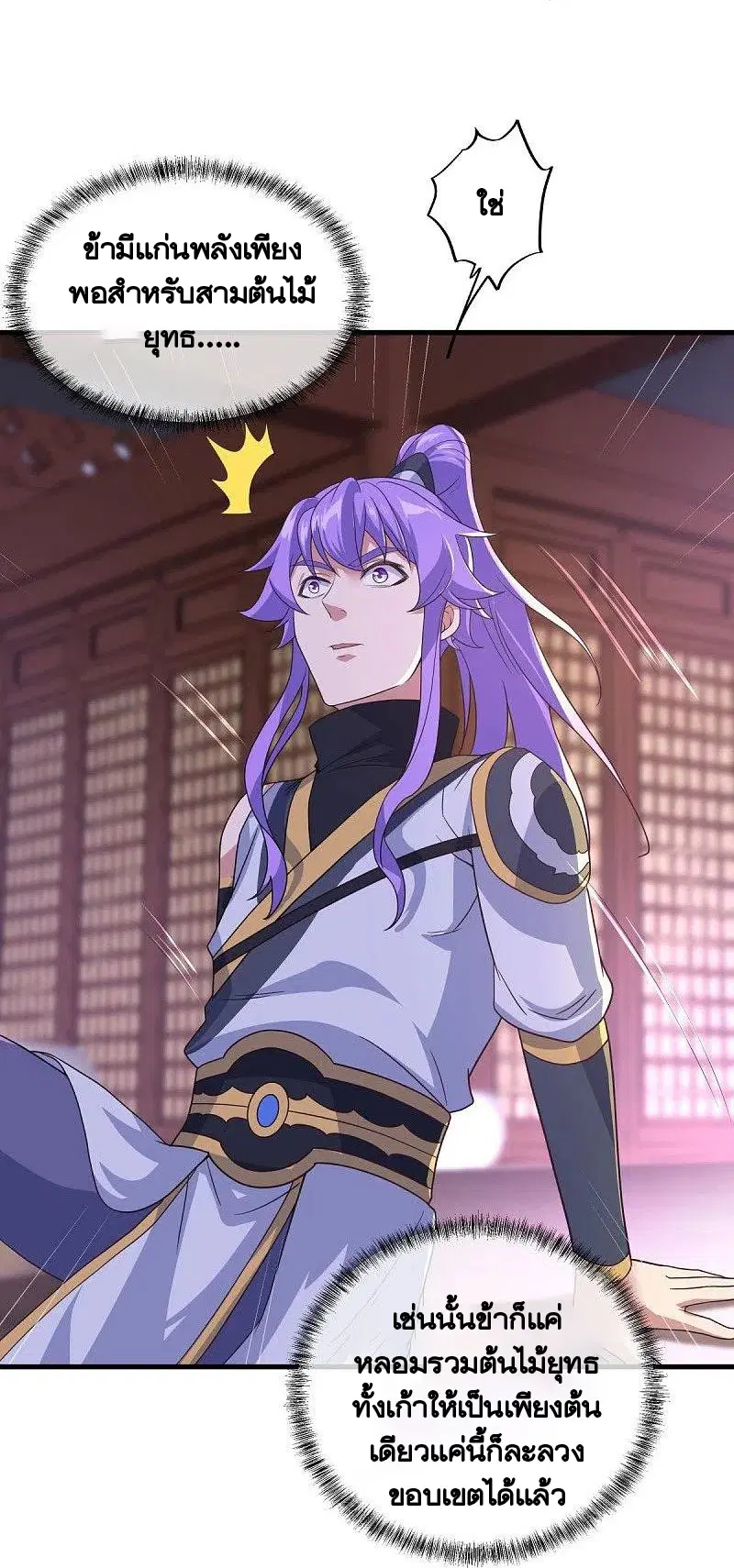 Peerless Battle Spirit ตอนที่ 459 หน้า 57