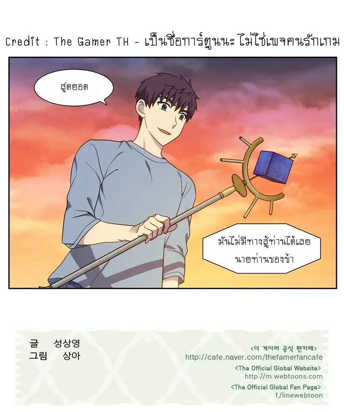 The Gamer ตอนที่ 342 หน้า 22