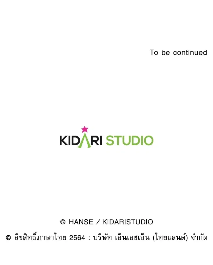 Red Candy – ปฏิบัติการชิงหัวใจ ตอนที่ 75 หน้า 88