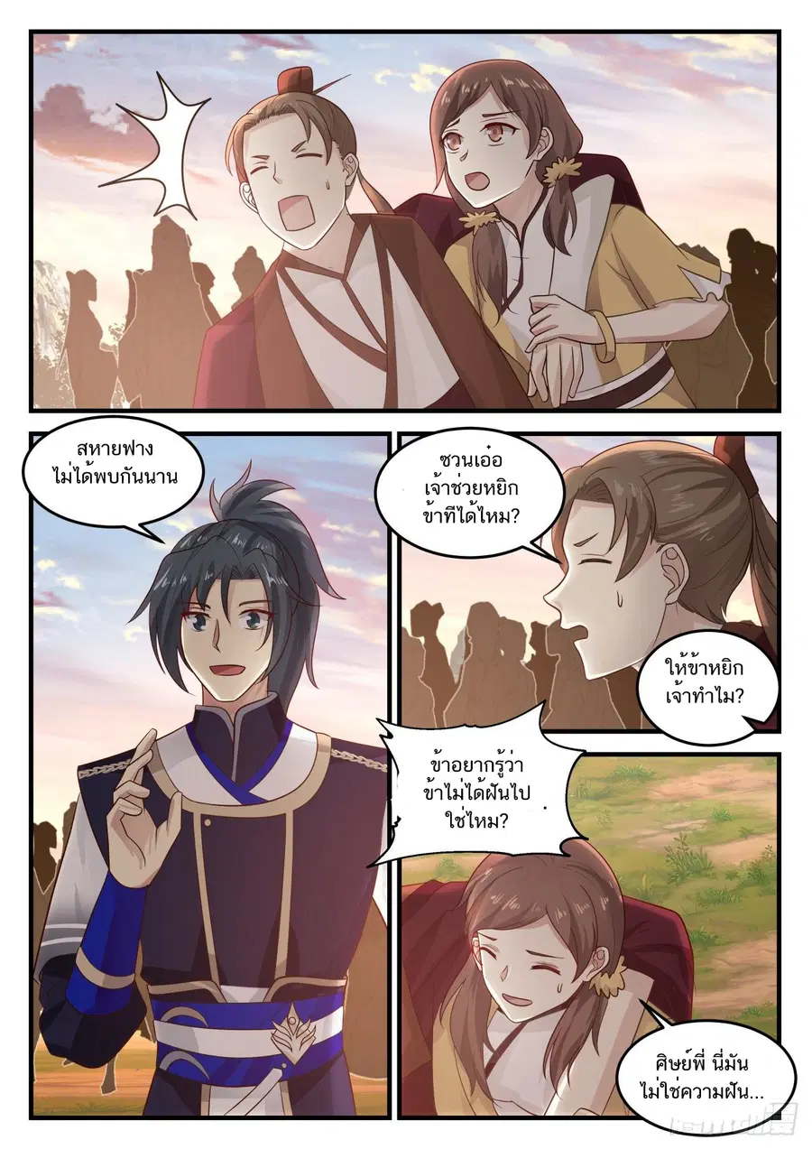 Martial Peak ตอนที่ 785 หน้า 11