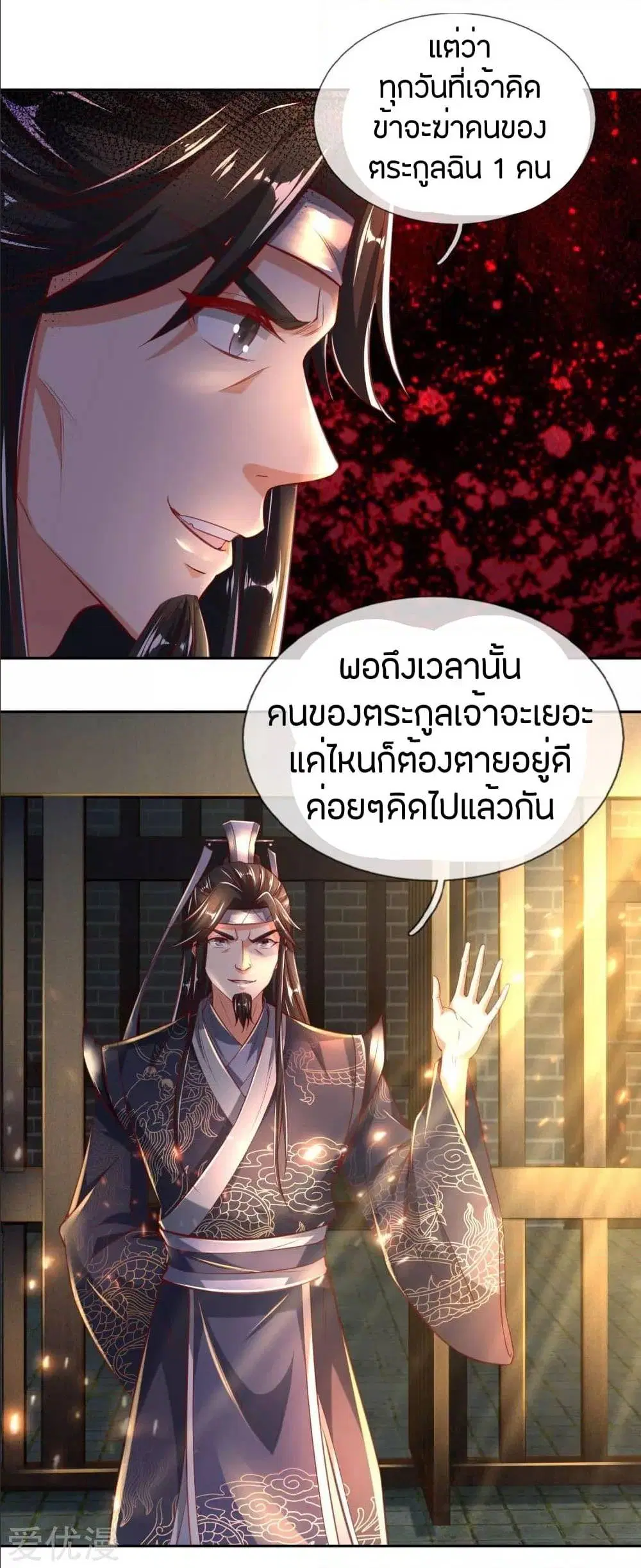 Sky Sword God ตอนที่ 291 หน้า 3
