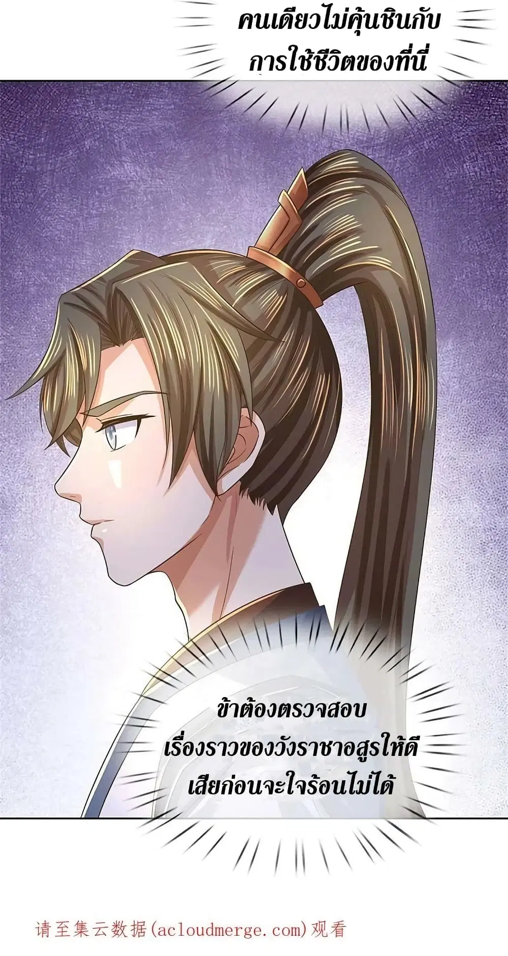 Sky Sword God ตอนที่ 593.2 หน้า 31