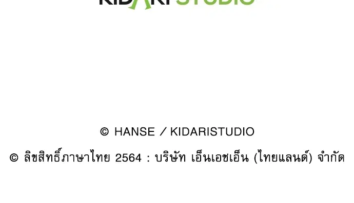 Red Candy – ปฏิบัติการชิงหัวใจ ตอนที่ 80 หน้า 79