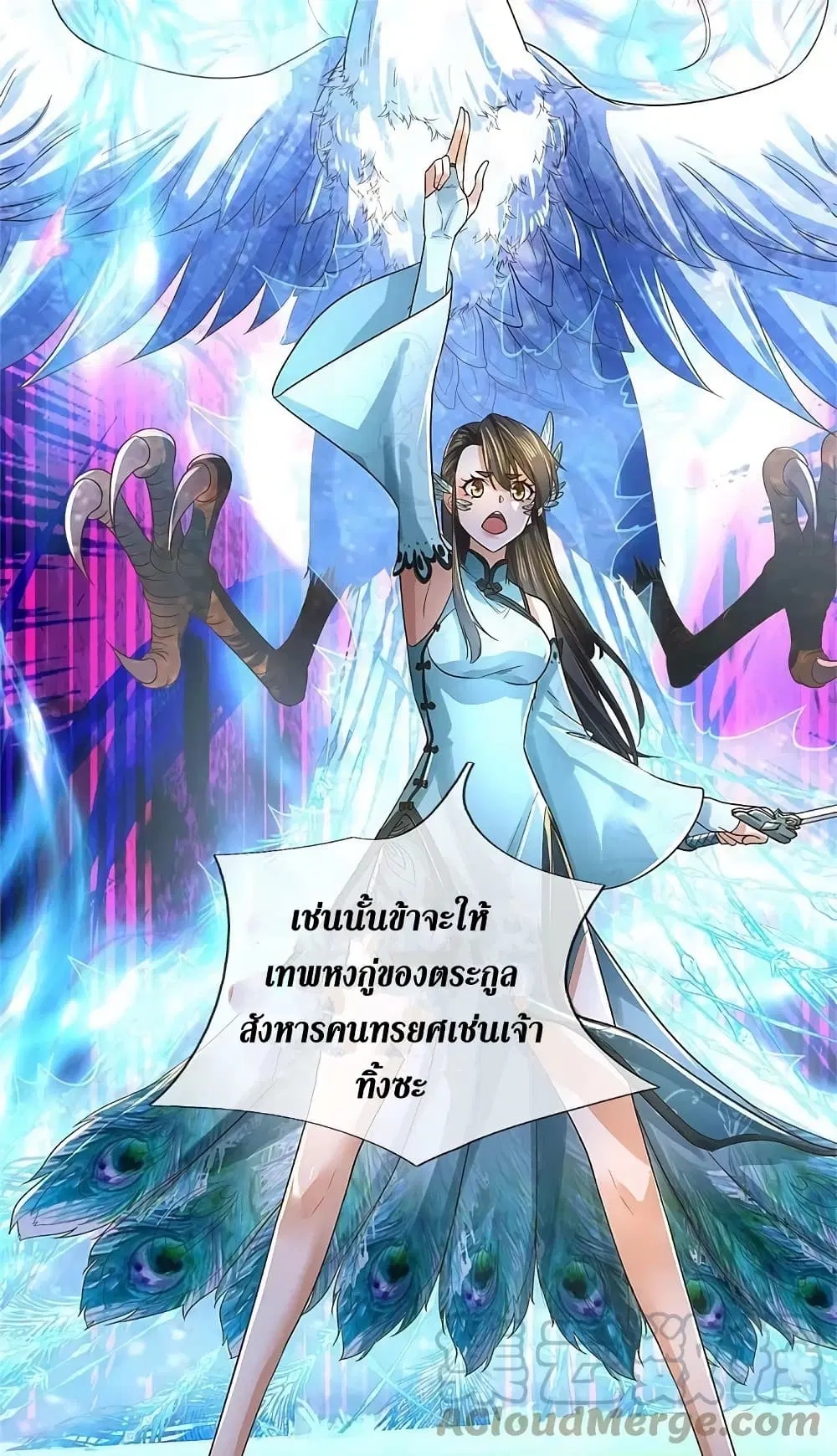 Sky Sword God ตอนที่ 600.2 หน้า 7