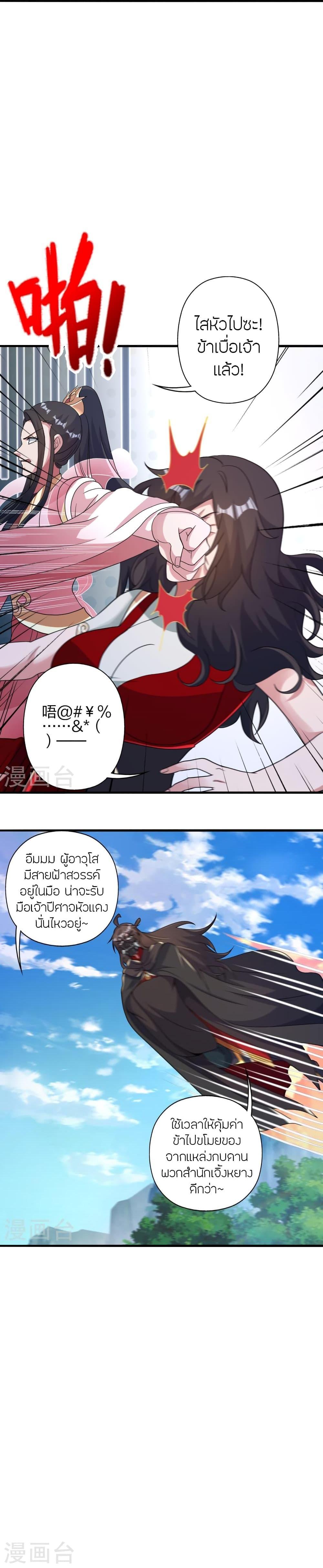Banished Disciple’s Counterattack ราชาอมตะผู้ถูกขับไล่ ตอนที่ 396 หน้า 5
