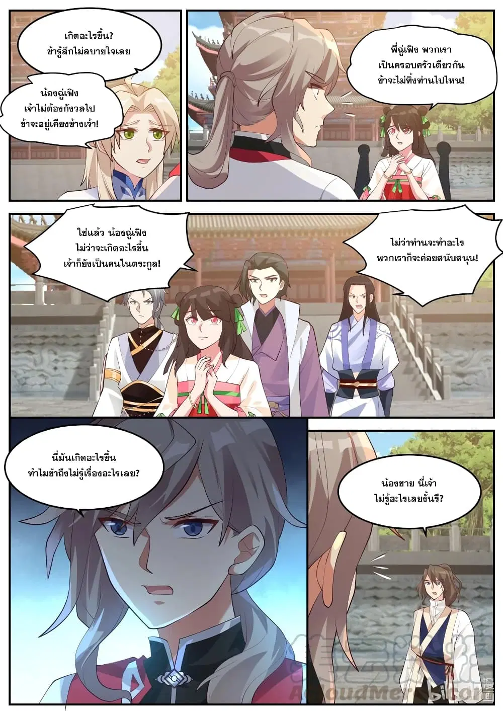 Martial God Asura ตอนที่ 256 หน้า 4