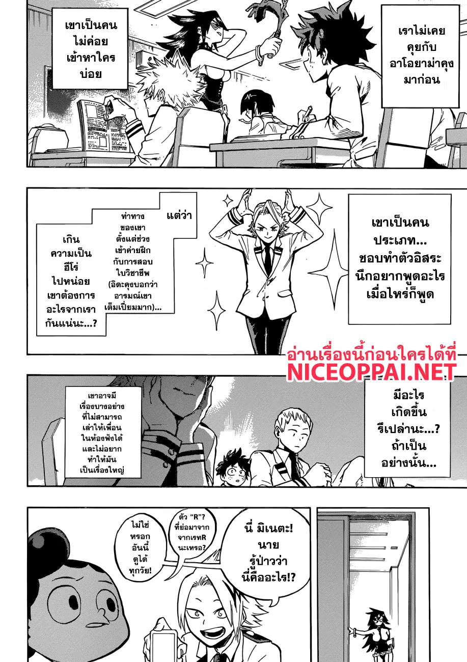 Boku no Hero Academia (My Hero Academia) ตอนที่ 168 หน้า 6