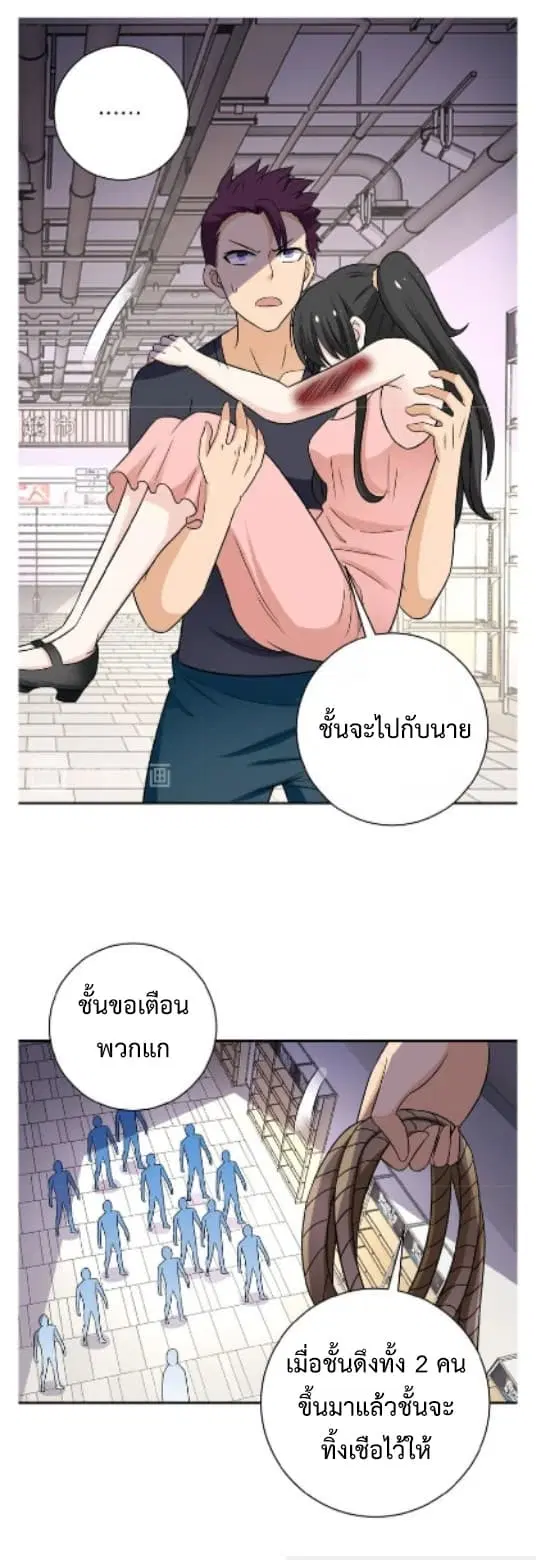 Apocalyptic Super System ตอนที่ 12.2 หน้า 16